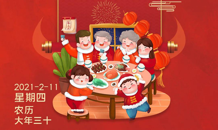 【 Today's New Year's Eve is a good time for reunion 】 Emperor League Heavy Industry accompanies you to celebrate the New Year