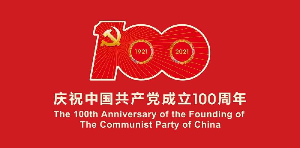 Celebrate the 100th anniversary of the founding of the CPC