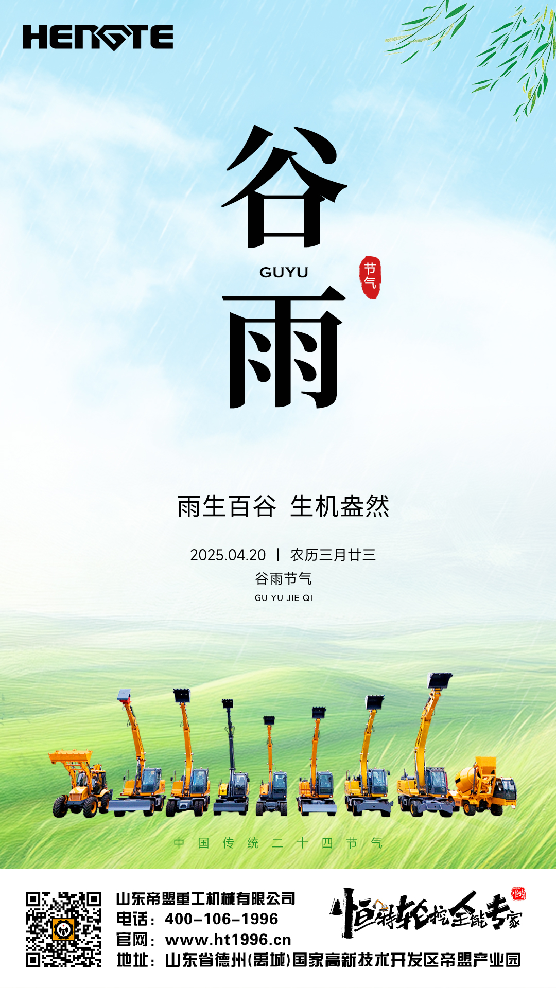 20250420谷雨.jpg