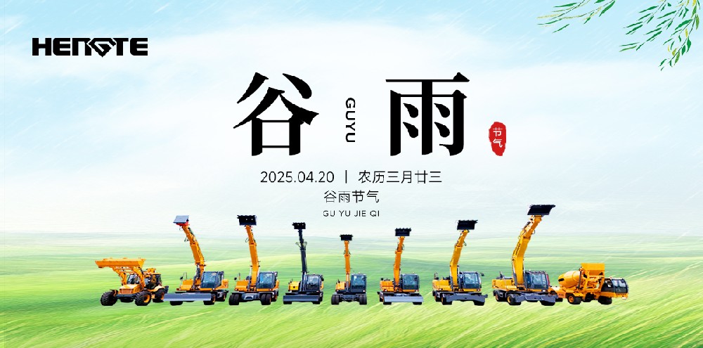 Today's Grain Rain