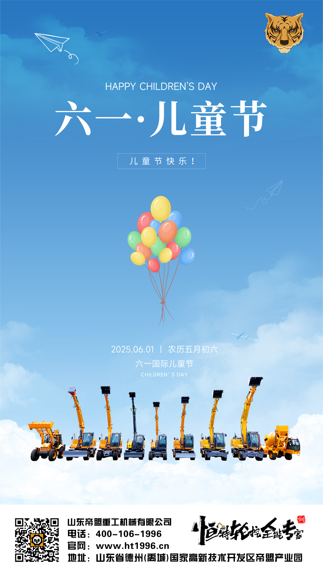 20250601儿童节.jpg