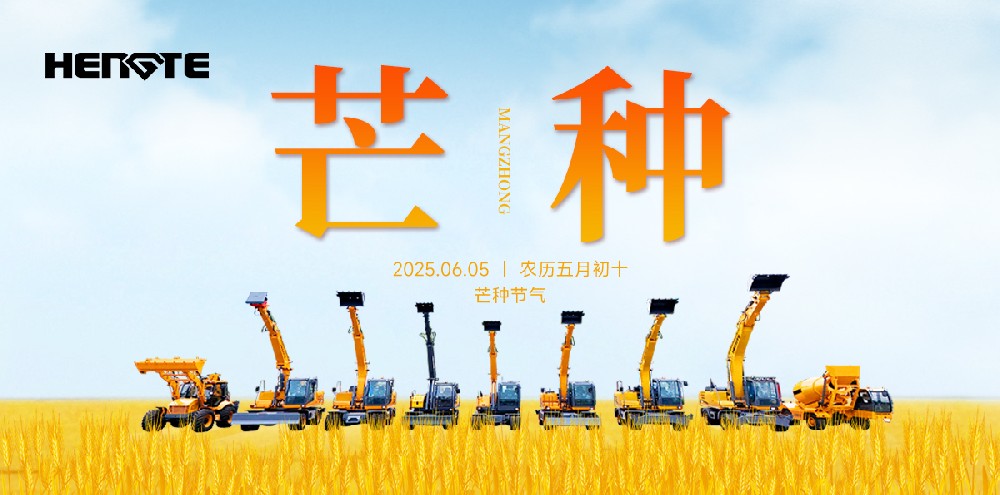 Today's Mangzhong