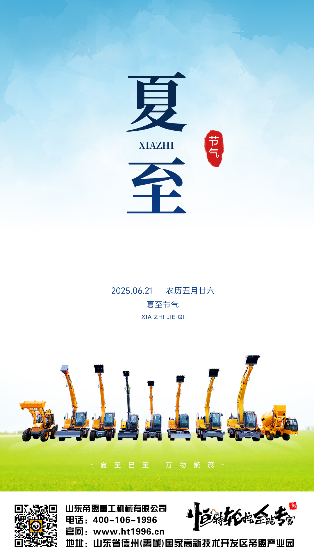 20250621夏至.jpg