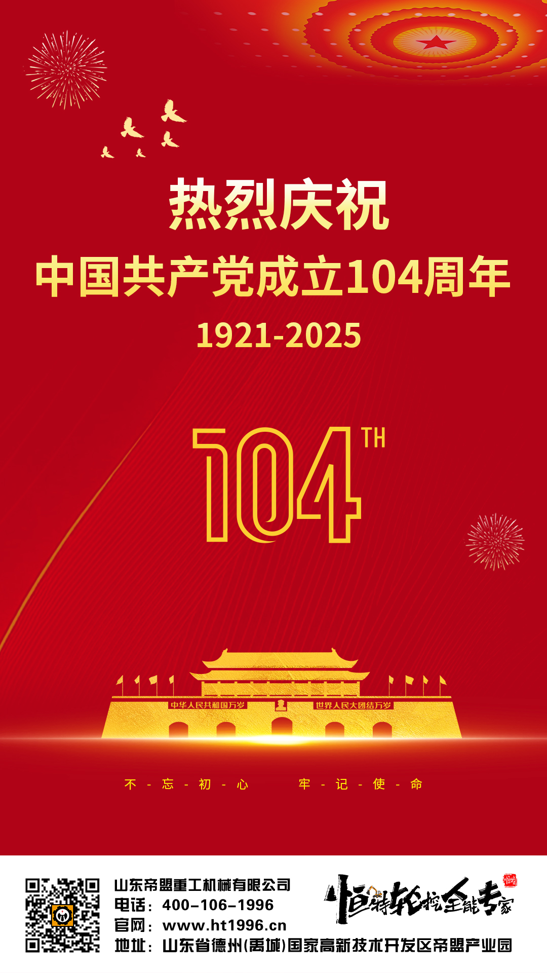 20250701建党节.jpg