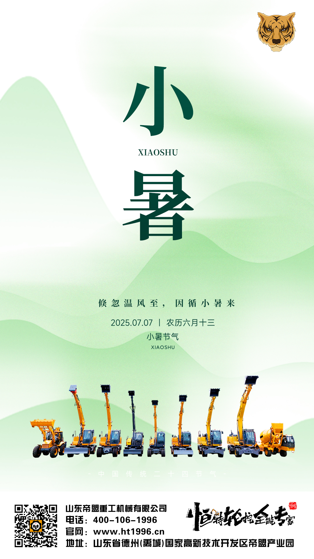 20250707小暑.jpg