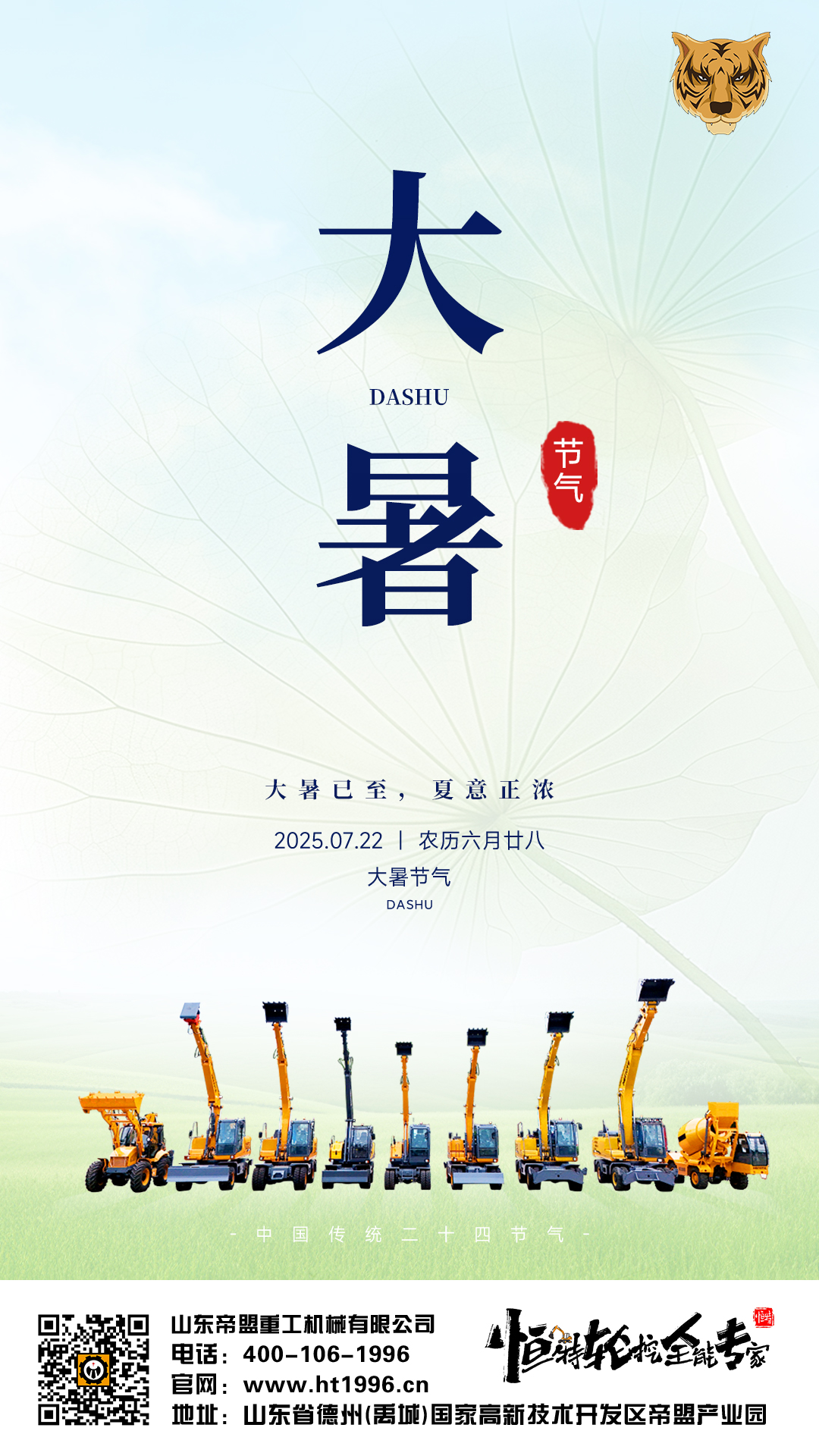 20250722大暑.jpg