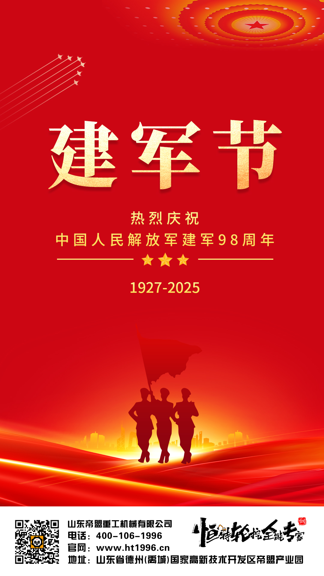 20250801建军节.jpg