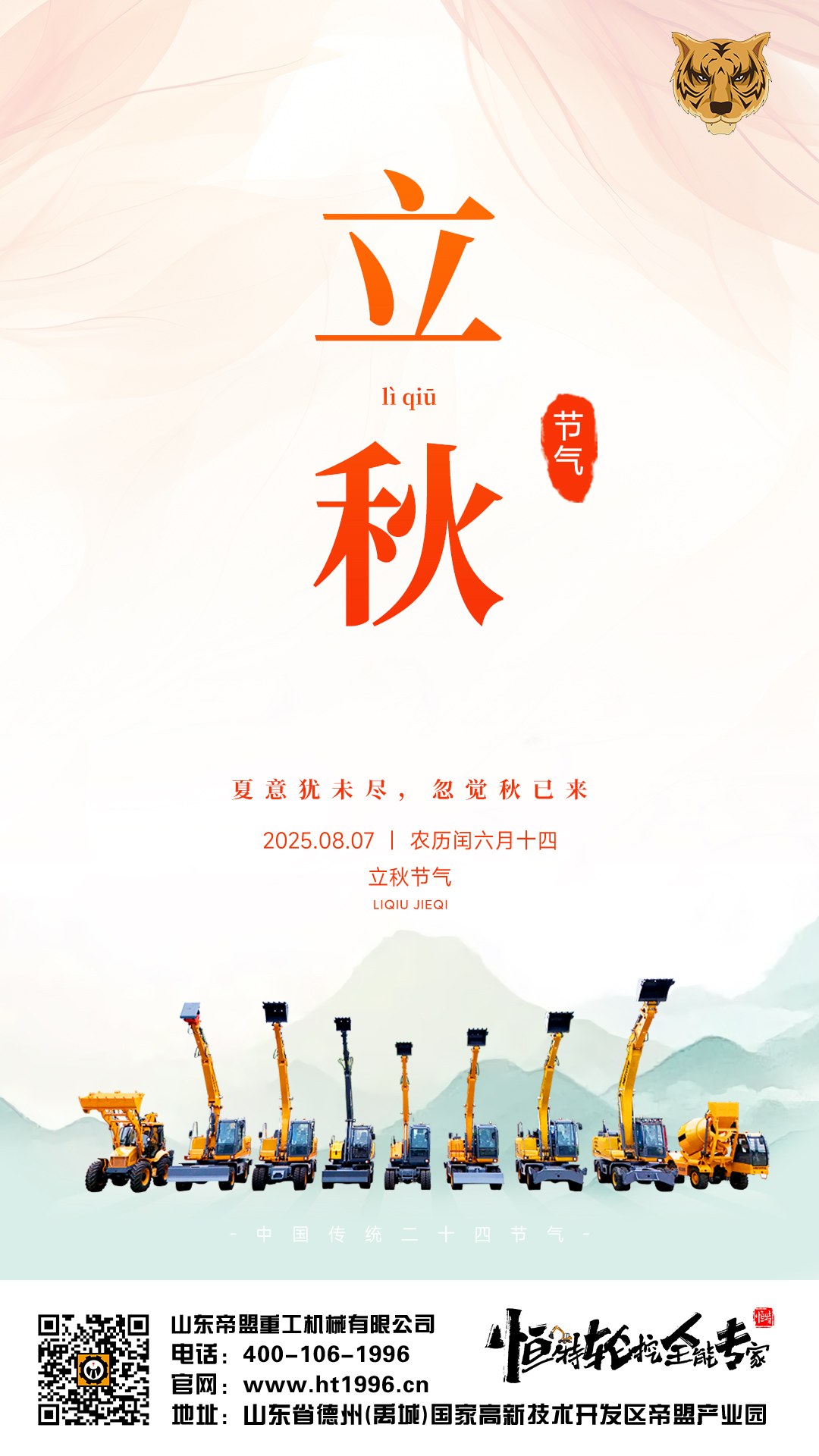 20250807立秋.jpg