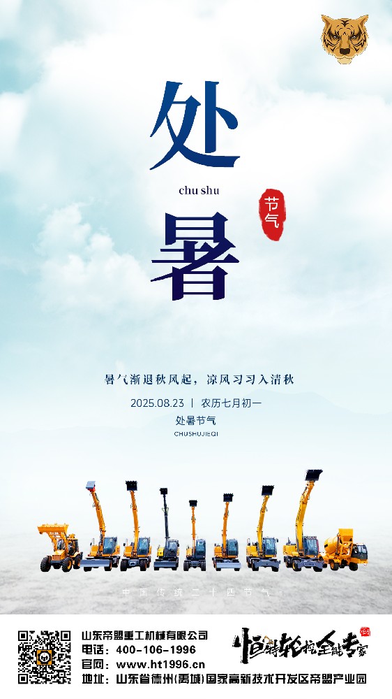 1761788510107085.jpg 20250823处暑.jpg