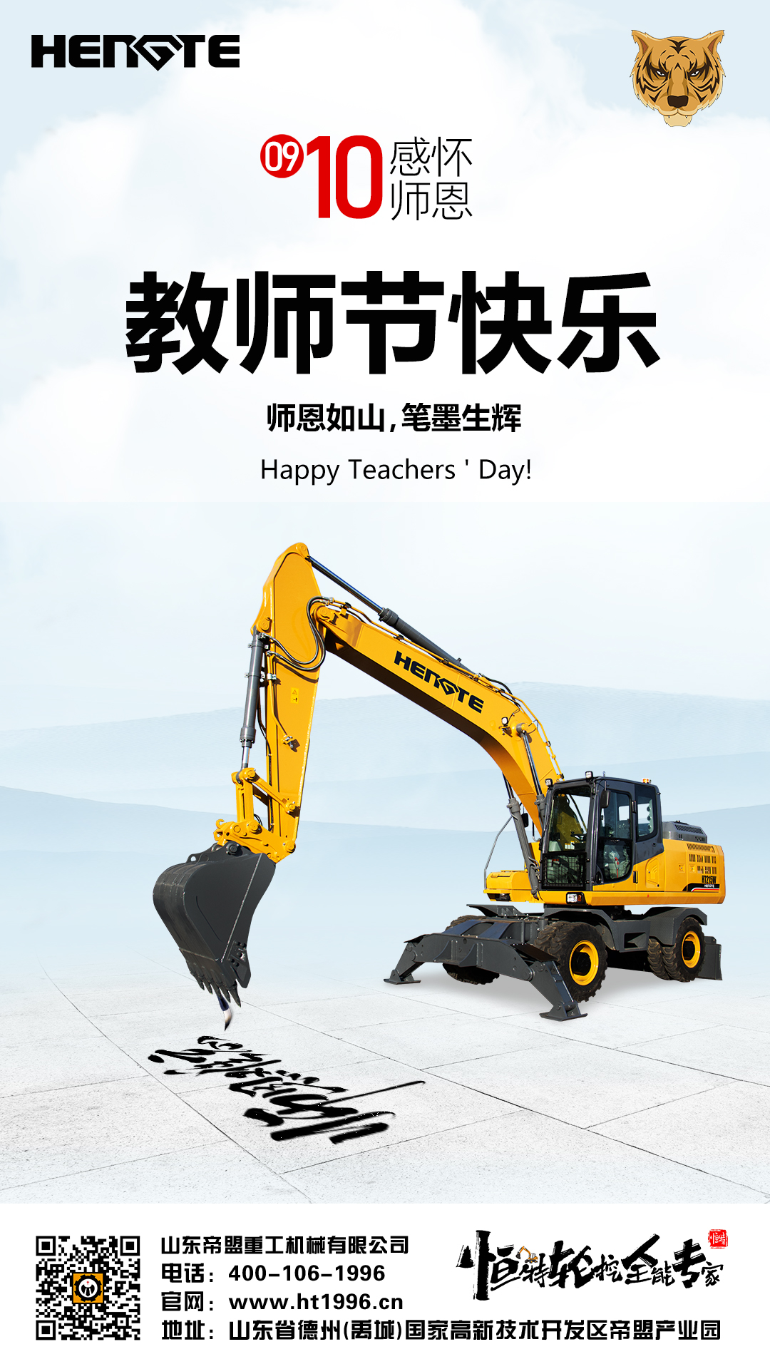 1761790582164797.jpg 20250910教师节.jpg