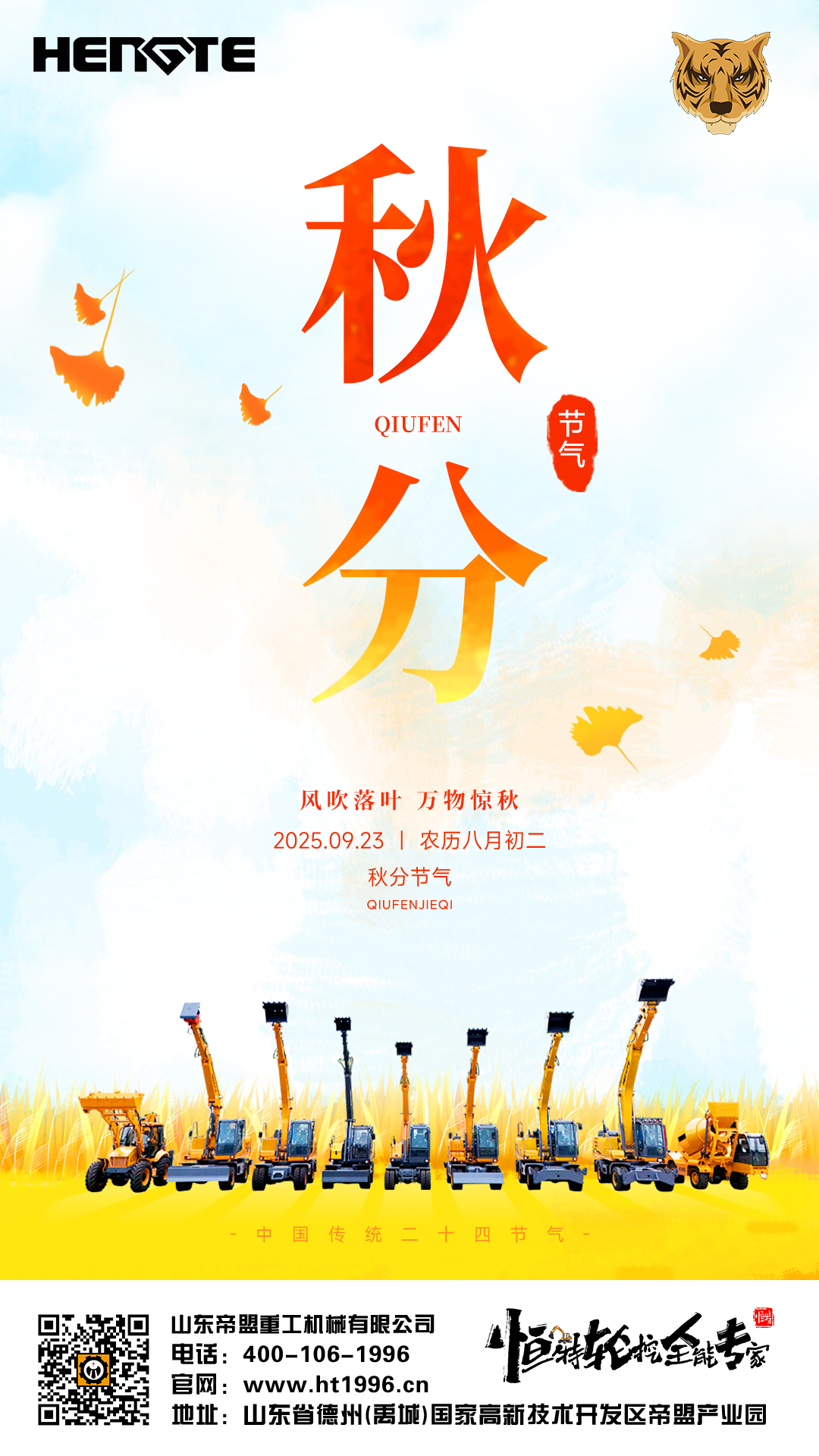 1761791281821251.jpg 20250923秋分.jpg