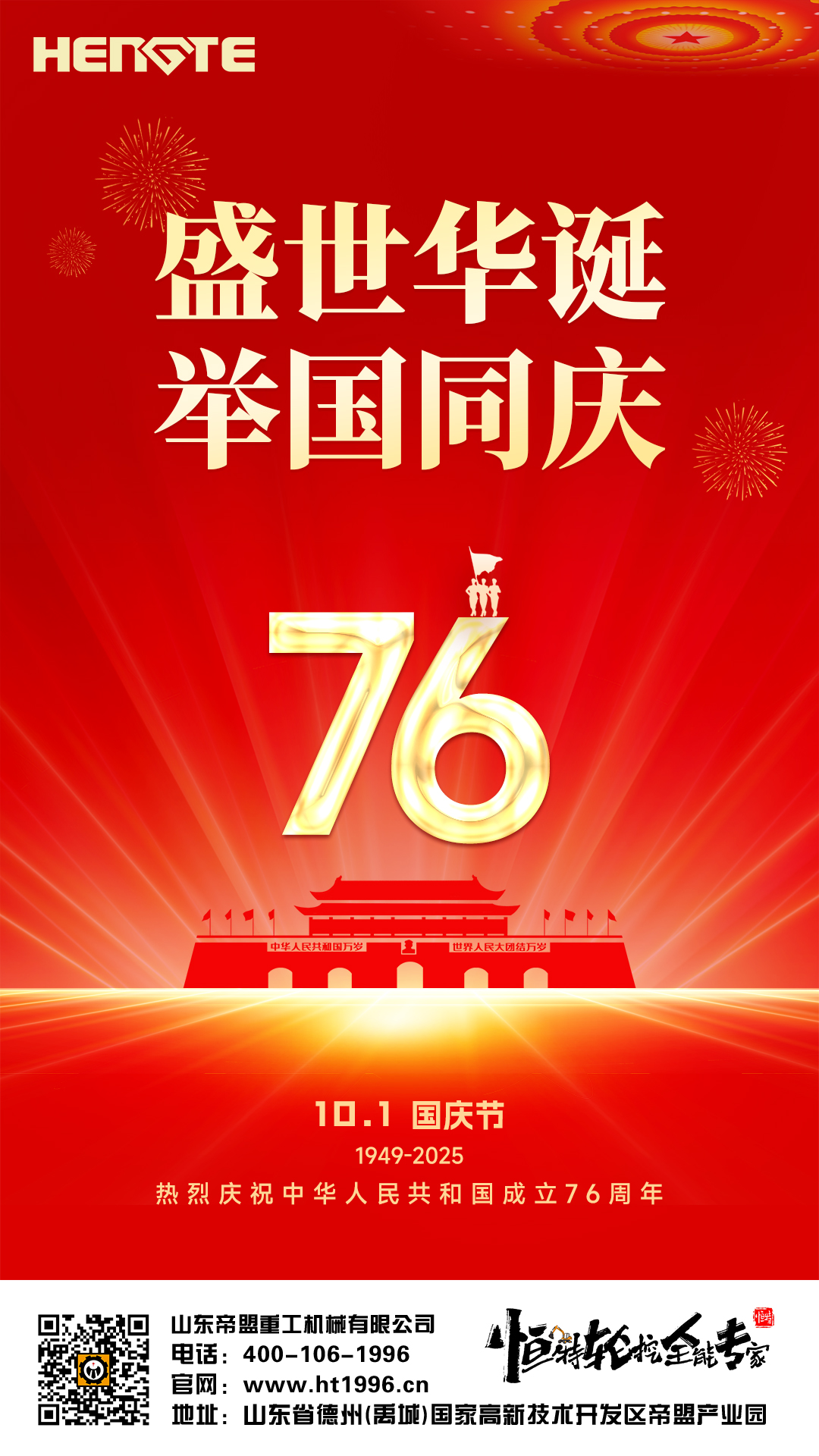 1761792387120450.jpg 20251001国庆节.jpg