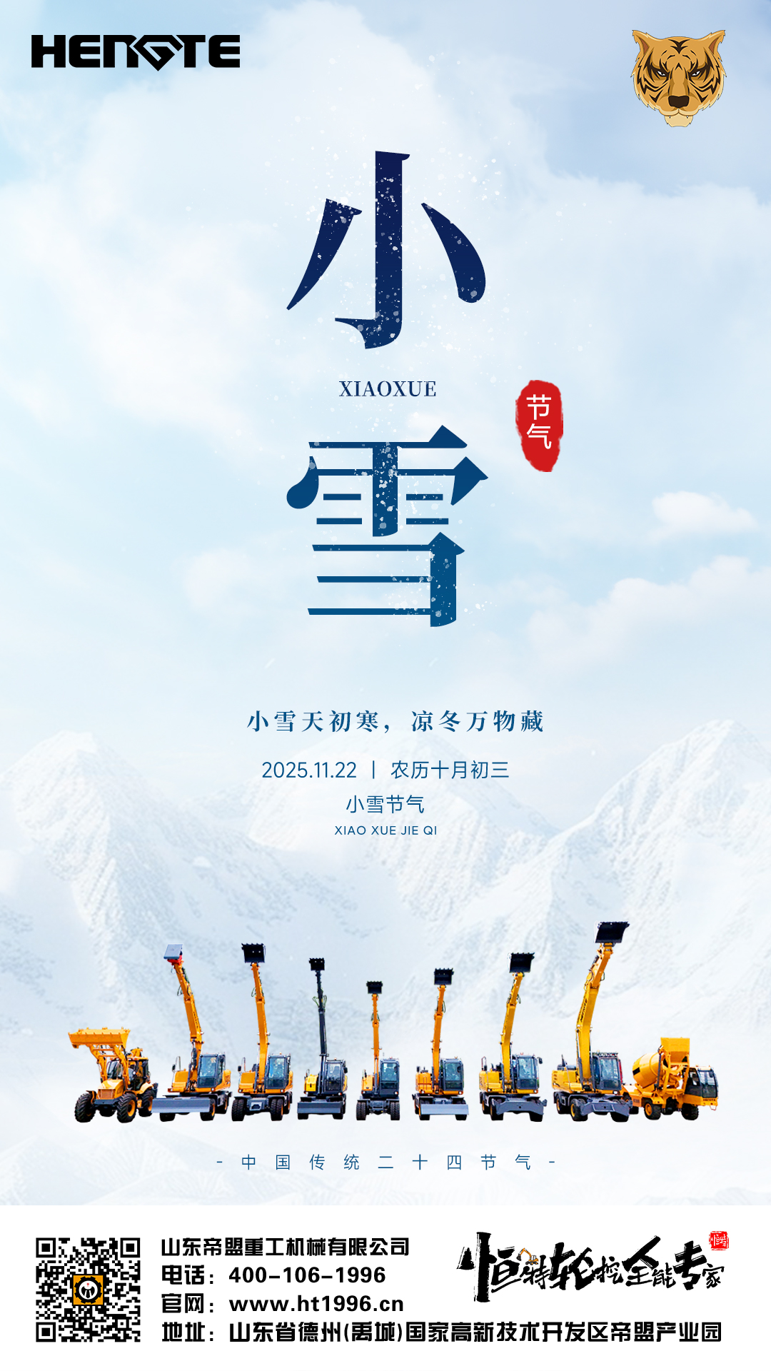 1773641293184099.jpg 20251122小雪.jpg