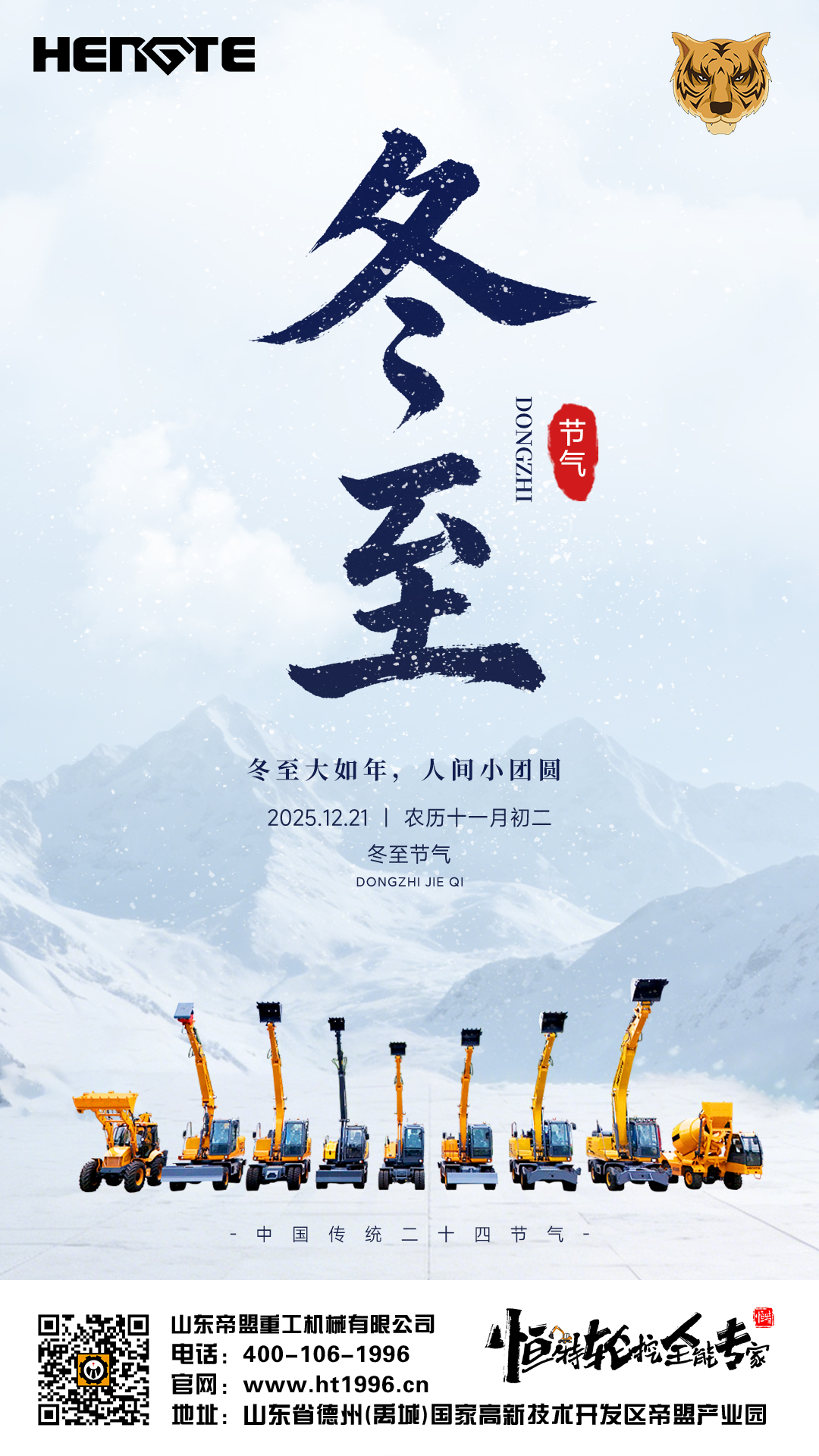 1773641419106389.jpg 20251221冬至.jpg