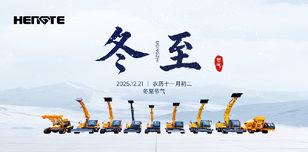 Today is Winter Solstice