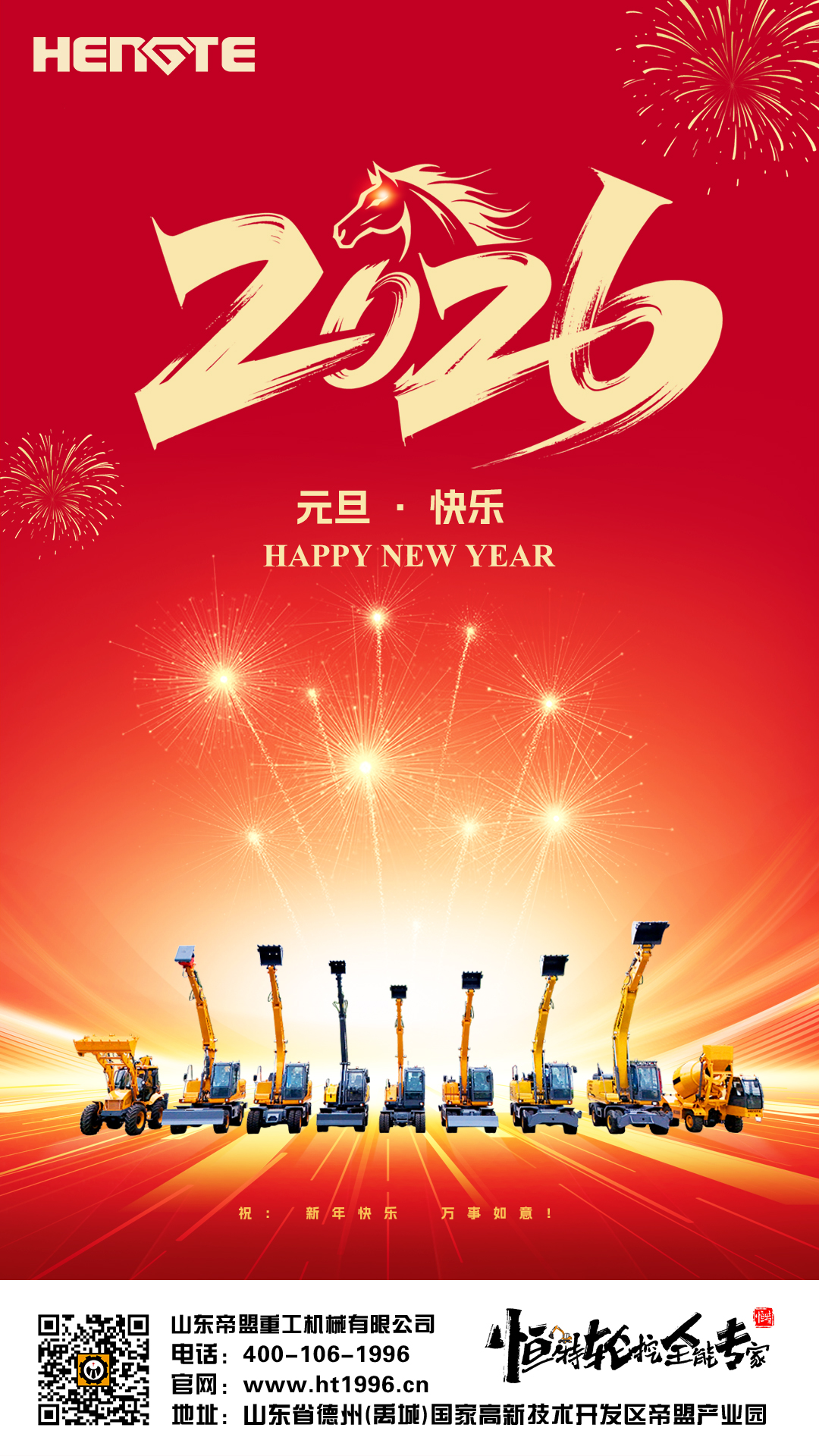 1773641505514548.jpg 20260101元旦.jpg