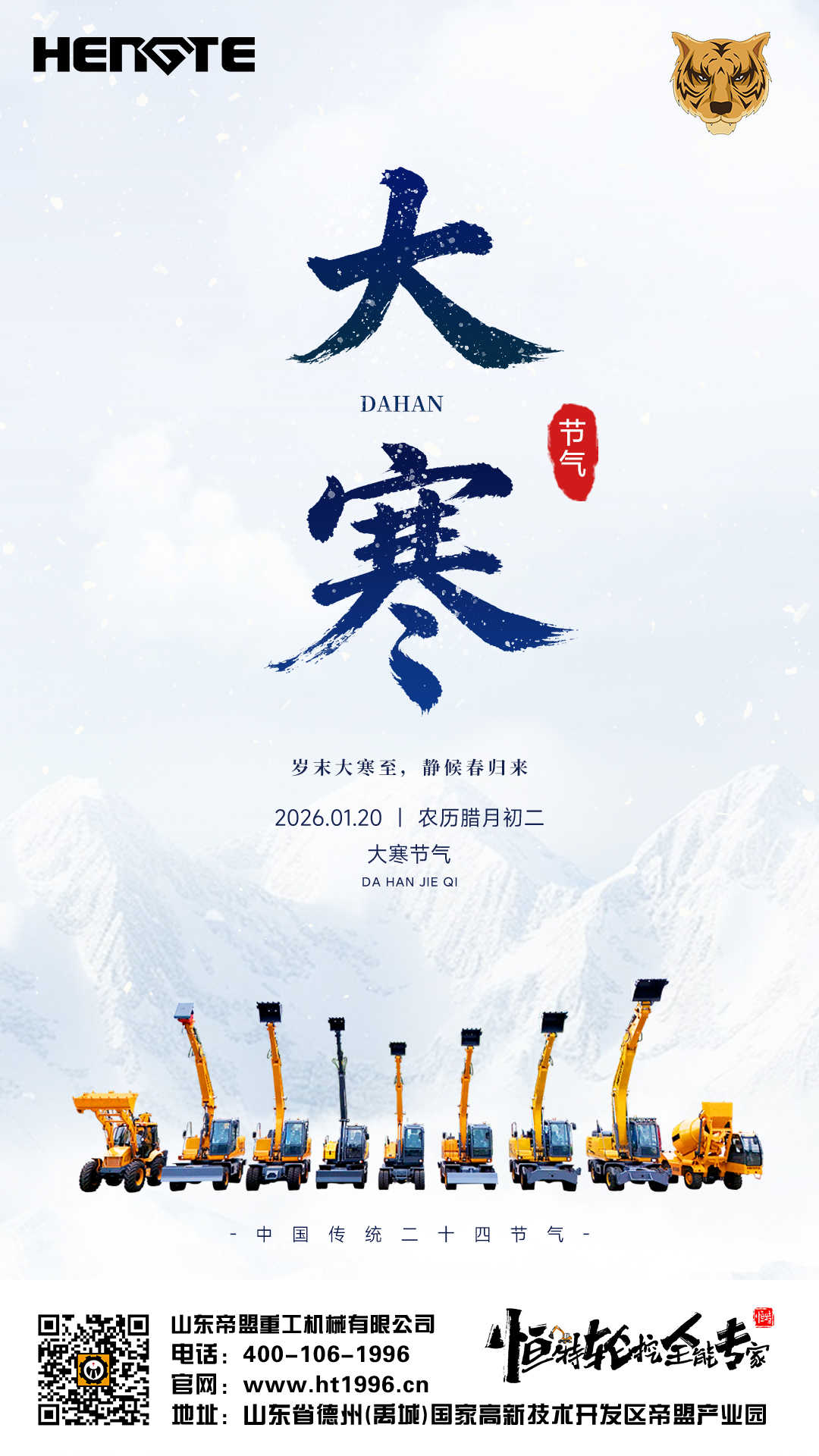 1773641623426176.jpg 20260120大寒.jpg