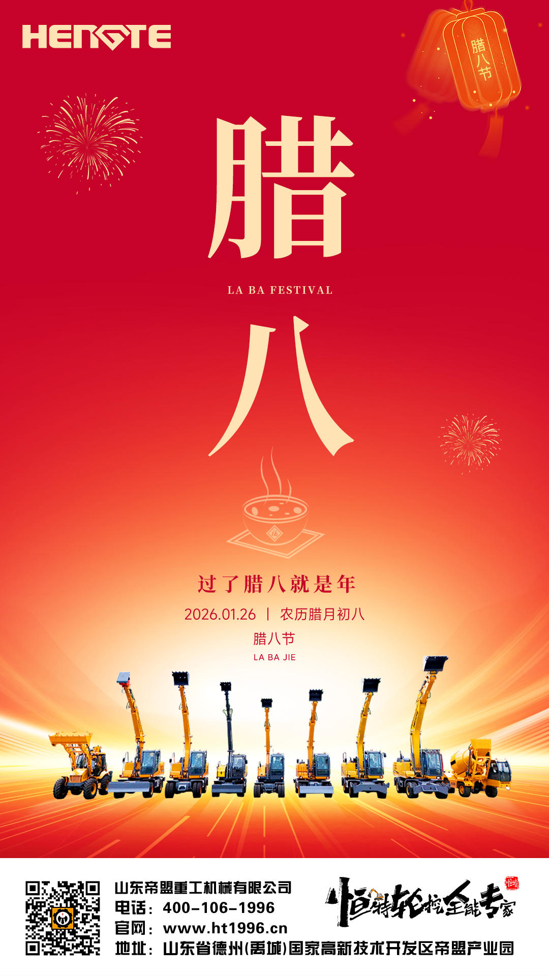 1773641682893056.jpg 20260126腊八.jpg