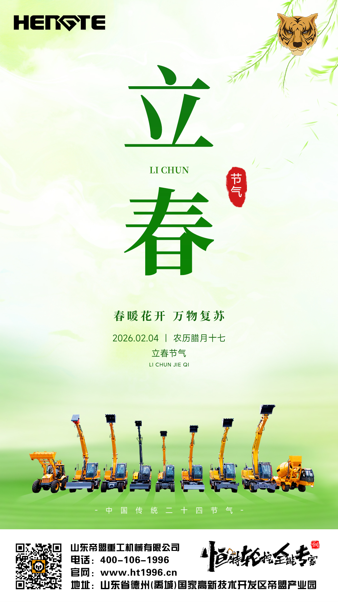 1773641733150229.jpg 20260204立春.jpg