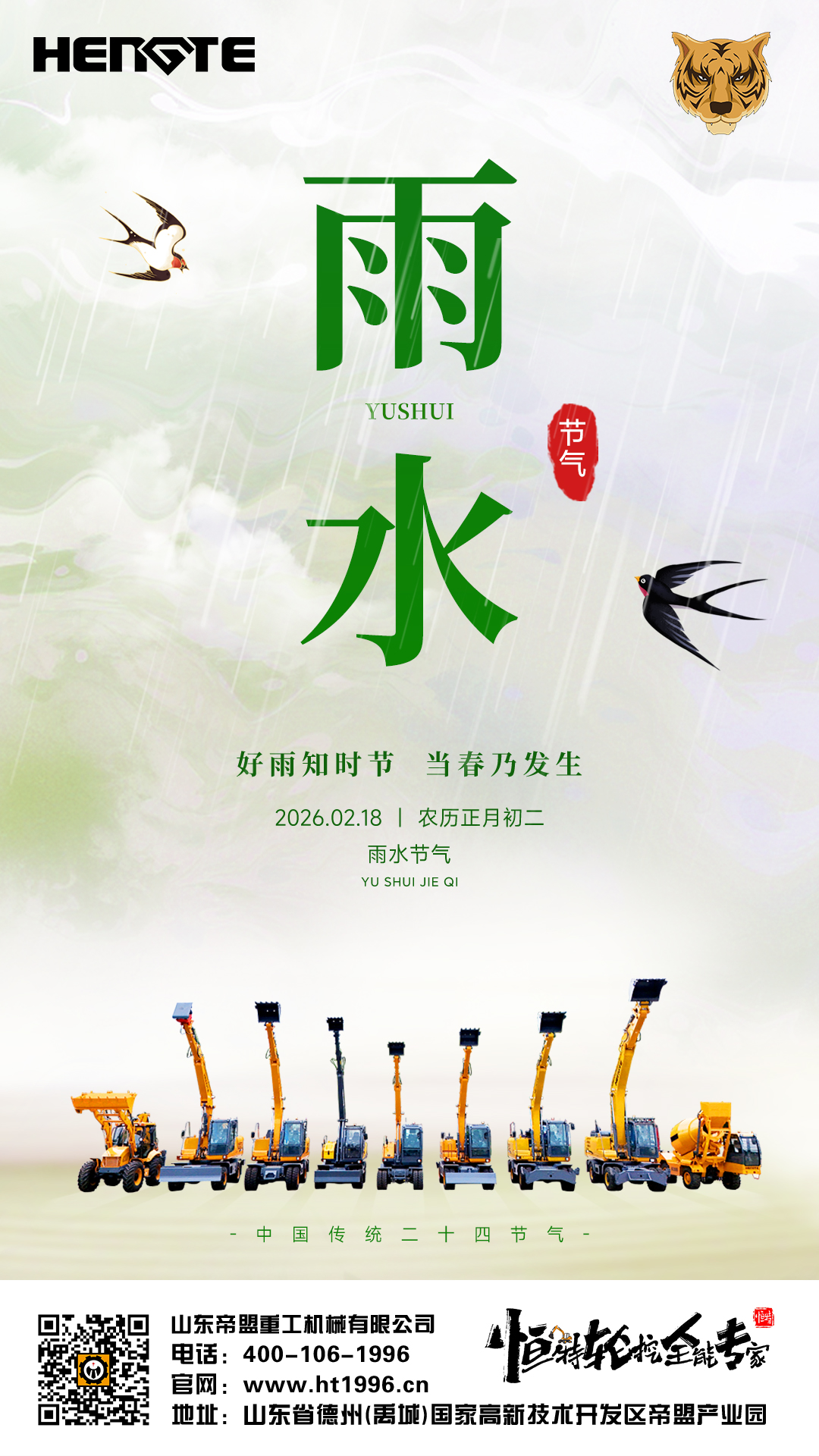 1773641936521017.jpg 20260218雨水.jpg