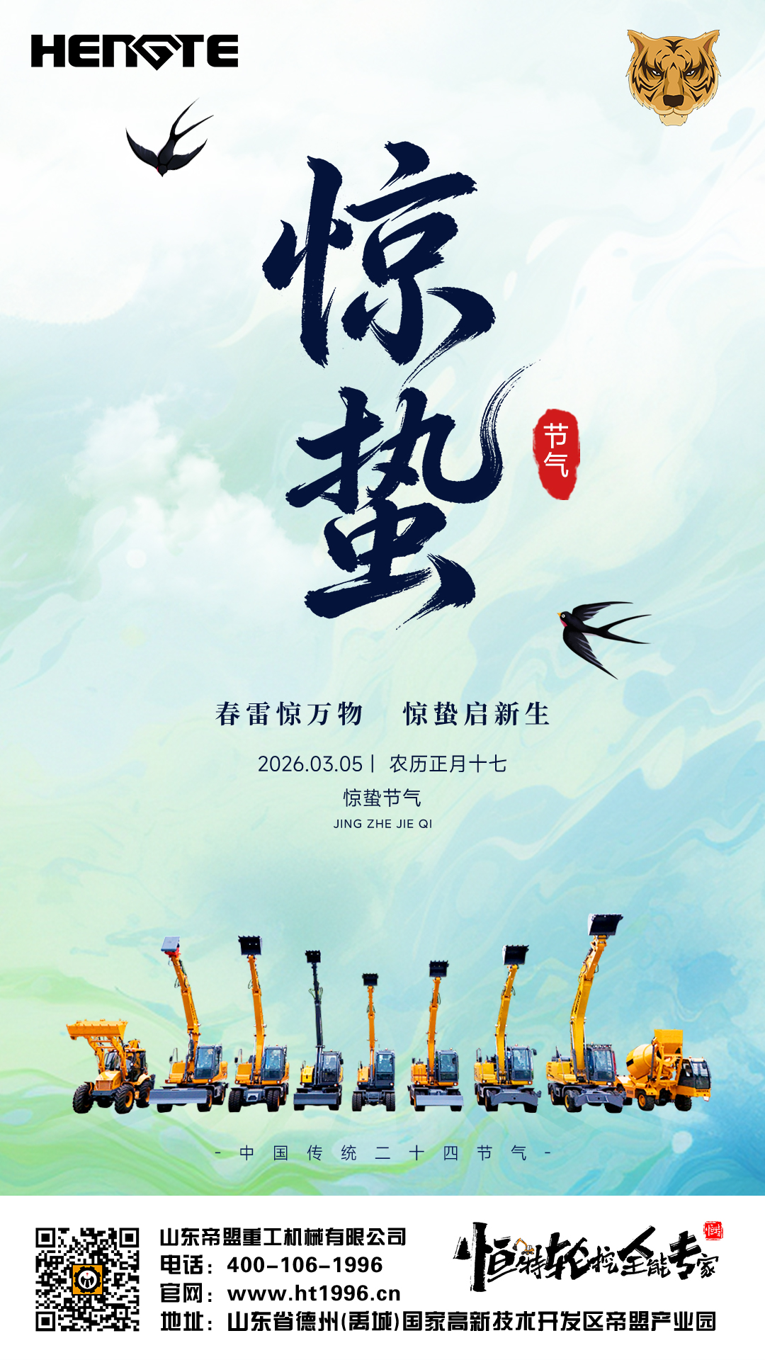 1773642111704077.jpg 20260305惊蛰.jpg