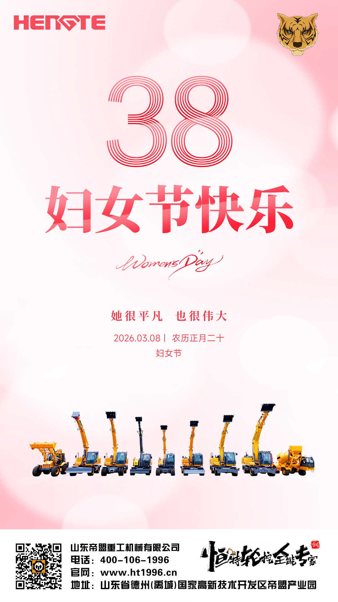 1773642163149477.jpg 20260308妇女节.jpg