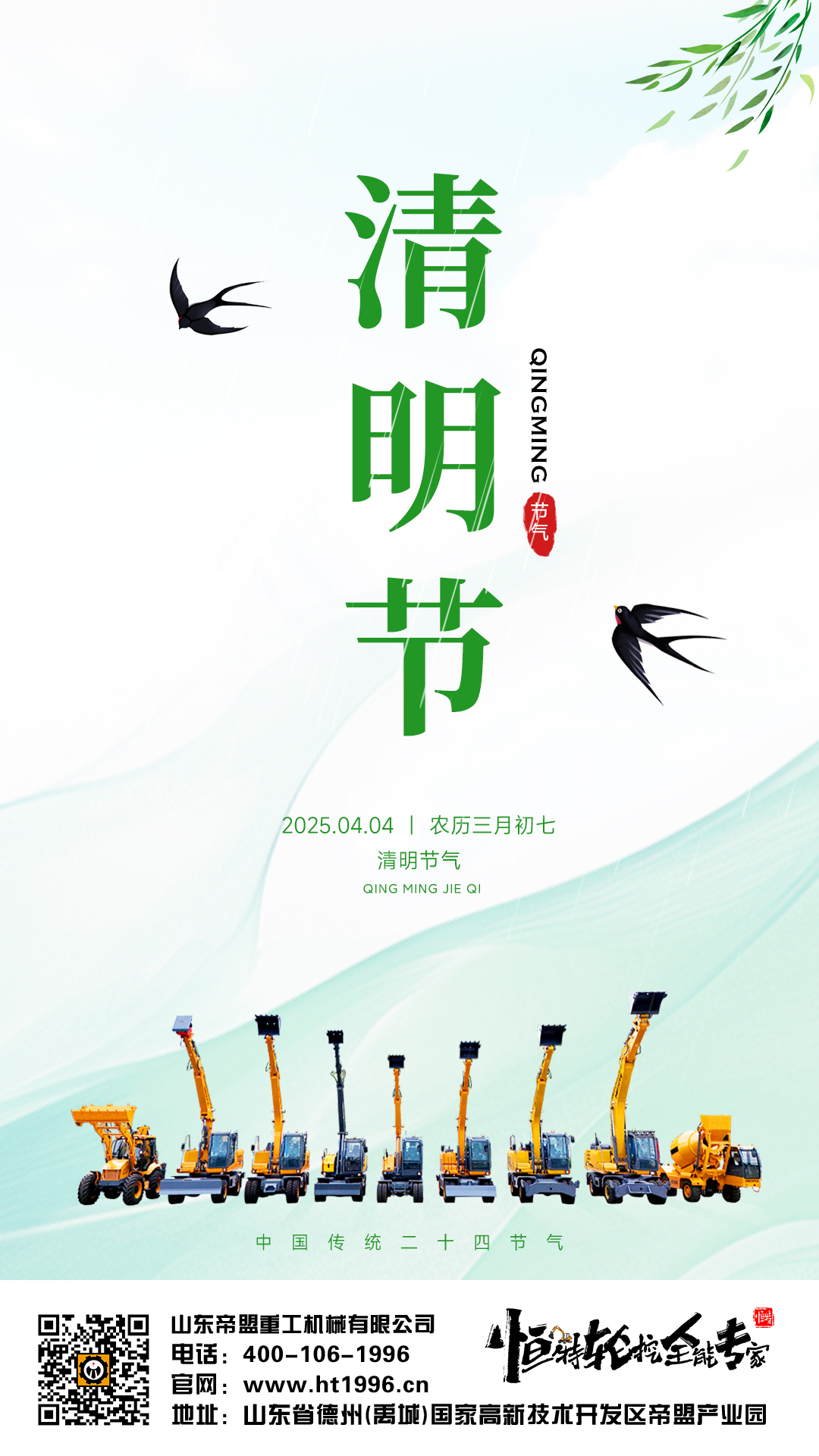 20250404清明节2(1).jpg