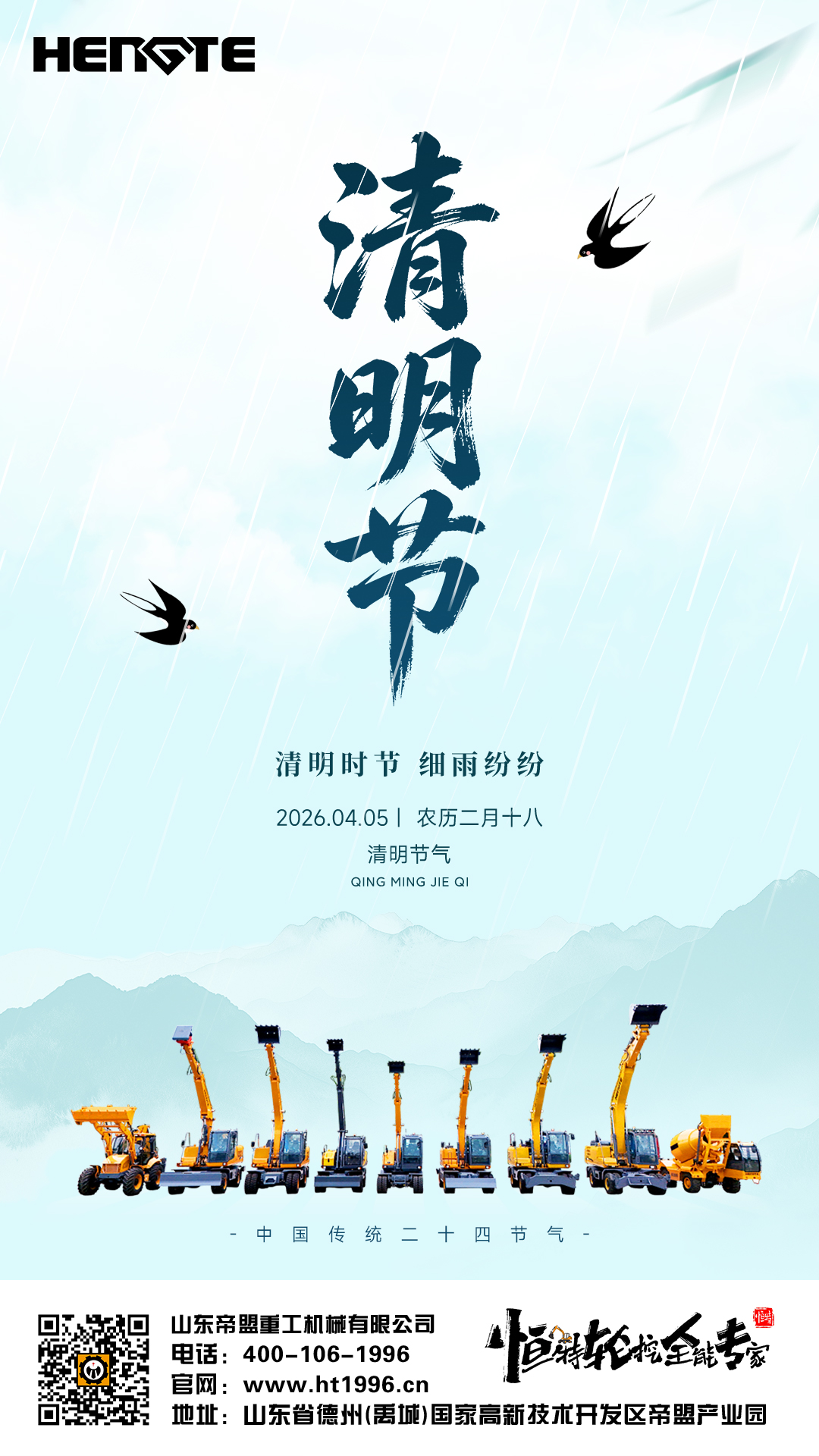 1778052811102029.jpg 20260405清明节.jpg