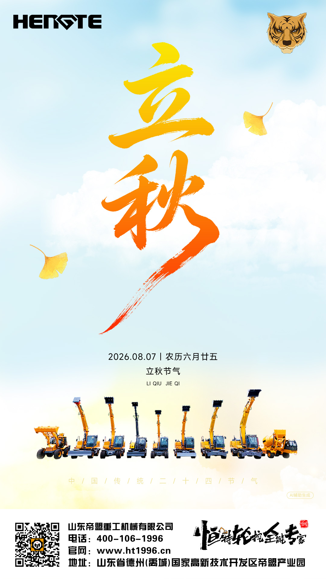 20260807立秋.jpg