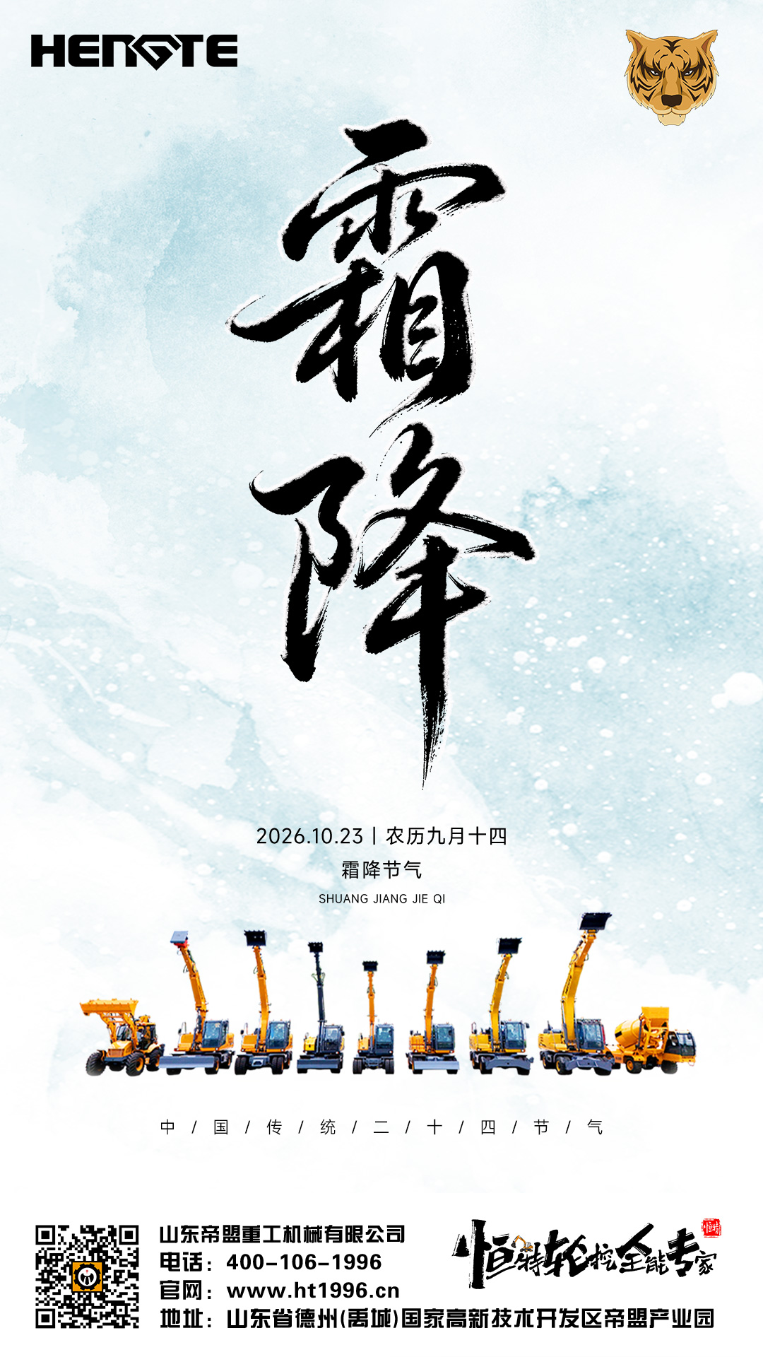 20261023霜降.jpg